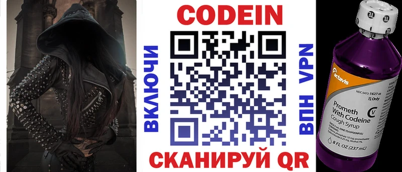 Кодеин напиток Lean (лин)  Яблоновский 